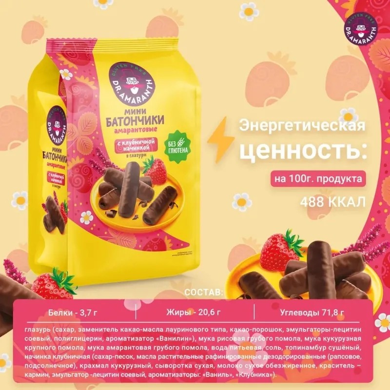 Батончик мини Dr.Amaranth с клубничной начинкой в глазури без глютена 100г
