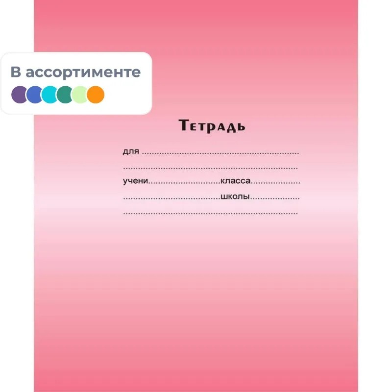 Тетрадь школьная А5 24л,линия,скрепка Градиент ТШ24К6183/6 в ассорт