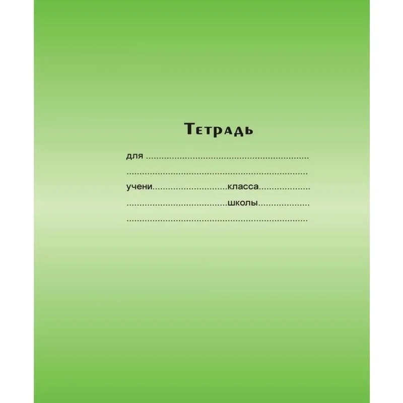 Тетрадь школьная А5 24л,линия,скрепка Градиент ТШ24К6183/6 в ассорт
