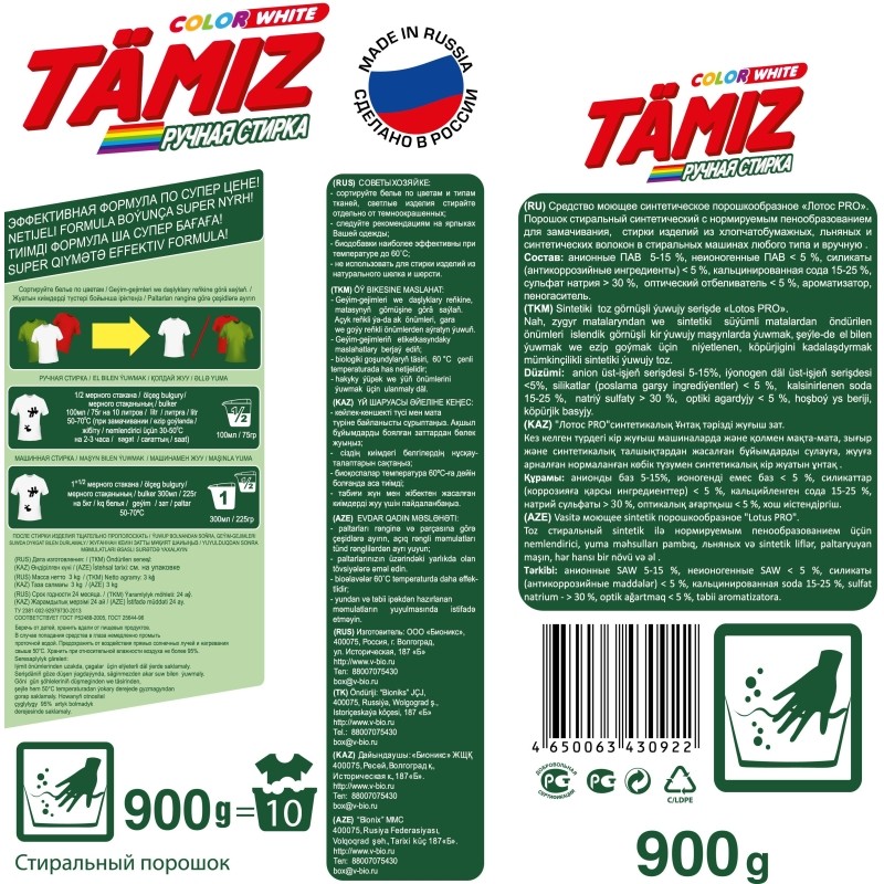Порошок стиральный TAMIZ ручная стирка 900гр
