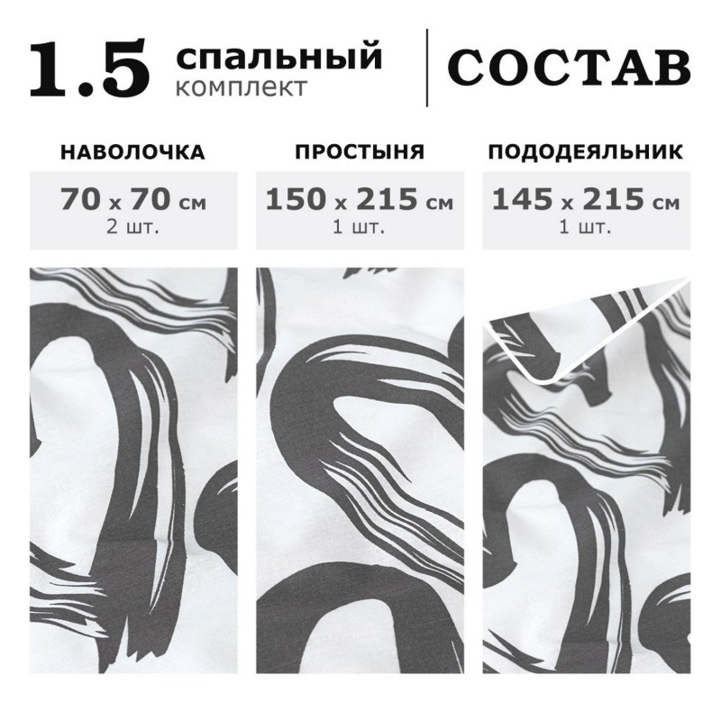 Постельное белье 1.5сп Lagom (нав.70х70)  Леви