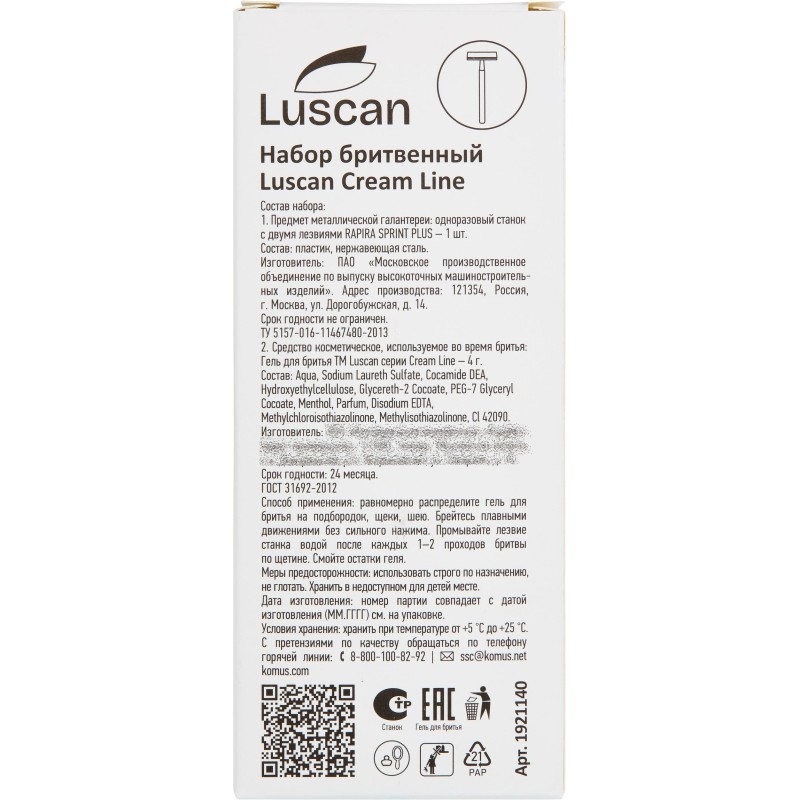 Набор бритвенный Luscan Cream Line картон,200шт