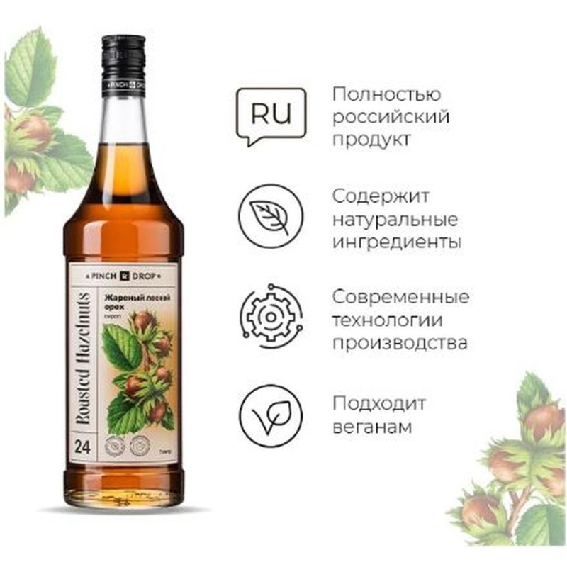Сироп Pinch&Drop Жареный лесной орех 1 л
