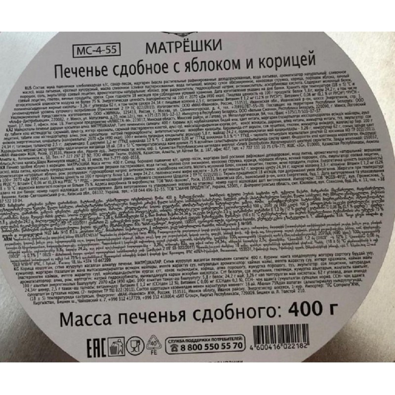 Печенье Сладкая Сказка сдоб.Матрешка яблоко с корицей в ассортименте, 400 г