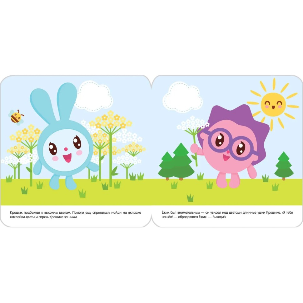 Книга Прятки с Малышариками. В лесу, МС10989 Книга Прятки с Малышариками. В лесу, МС10989