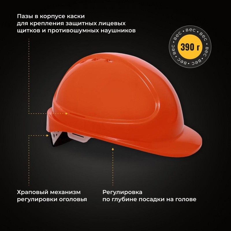 Каска защитная ФОРВАРД (оранжевая) КАС(105) К-05