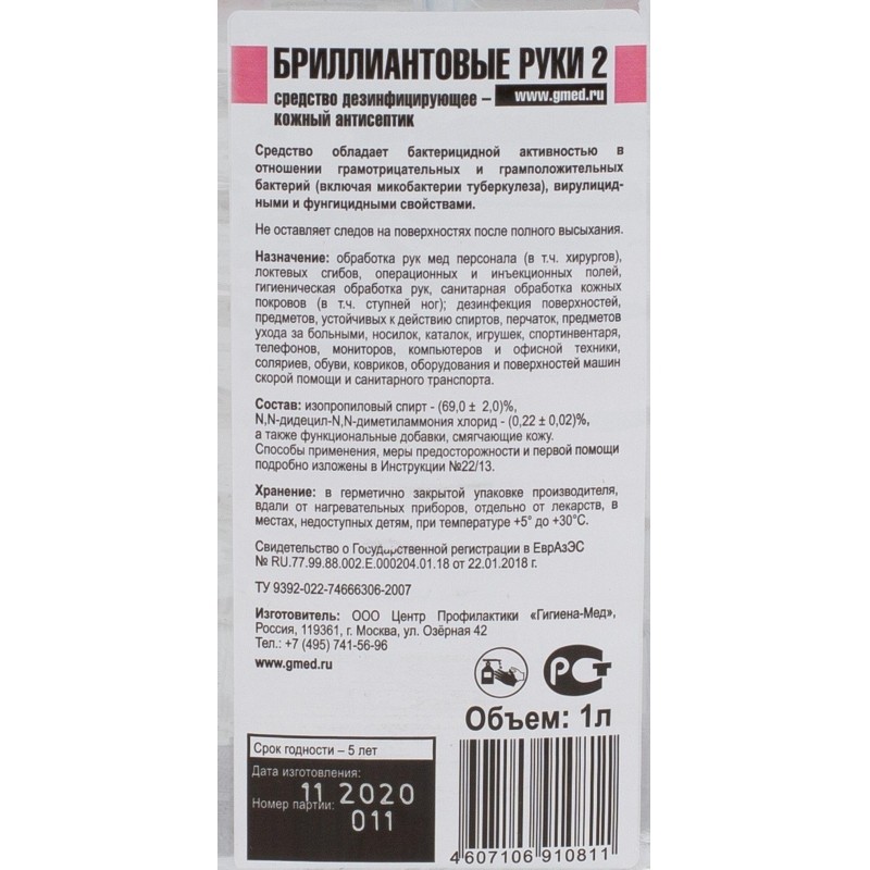 Профхим антисептик кожный д/дезин.рук Бриллиант/Бриллиантовые руки-2,1л доз