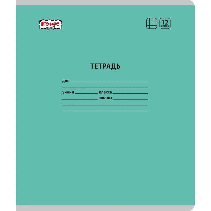 Тетрадь школьная А5,12 л. клетка, скреп. Пастель Бирюзовый, 82147