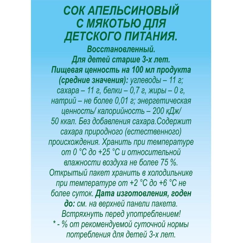 Сок J7 апельсин 0,2л