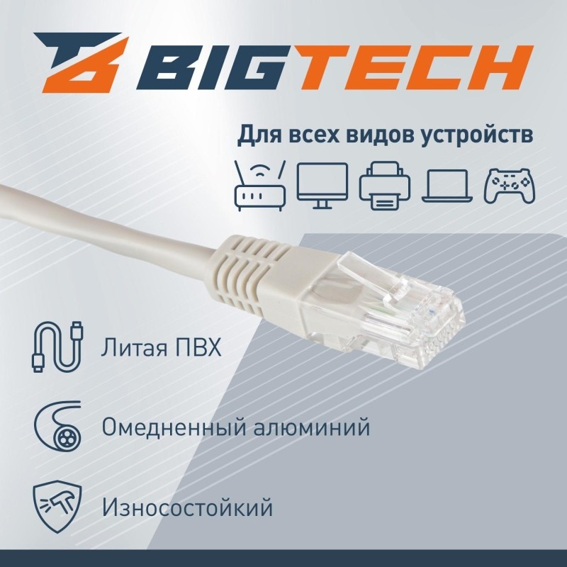 Патч-корд BigTech OPCC001 UTP CCA кат.5e/0.5м/литой/многожильн(серый)