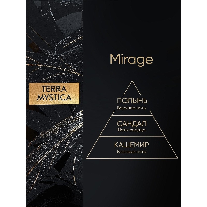 Аромадиффузор TERRA MYSTICA &#039;Mirage&#039; Мираж, BR0003
