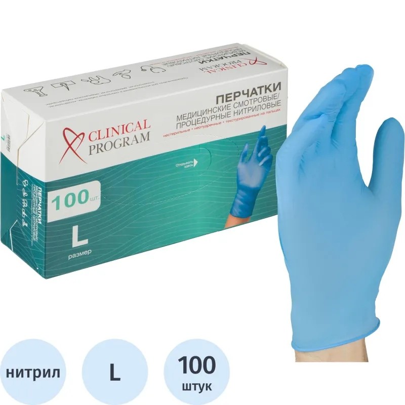 Перчатки нитрил.,н/о, голубой Clinical Program(L) 50п/уп