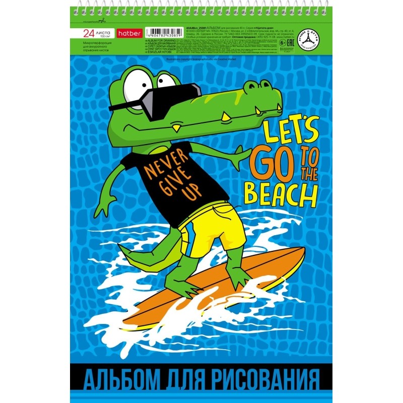 Альбом для рисования 24л,А4,спир,перф.на отрыв,Croco Boys,5диз