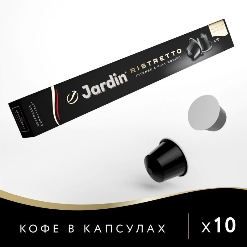 Кофе в капсулах Jardin Ristretto (5гх10к) мол.жар.прем/с.,835141