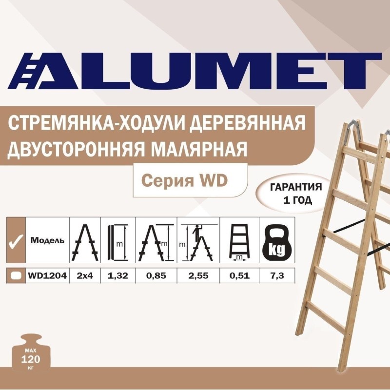 Стремянка -Ходули деревянная двусторонняя  2х4 ступеней