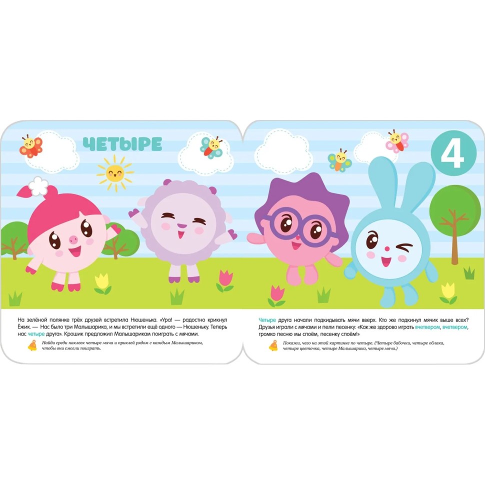 Книга Малышарики с наклейками. Счет, МС10984 Книга Малышарики с наклейками. Счет, МС10984