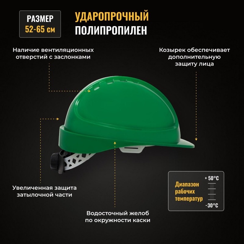 Каска защитная ФОРВАРД (зеленая) КАС(105) К-05