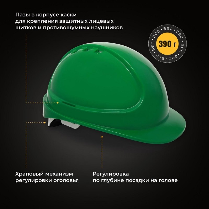 Каска защитная ФОРВАРД (зеленая) КАС(105) К-05