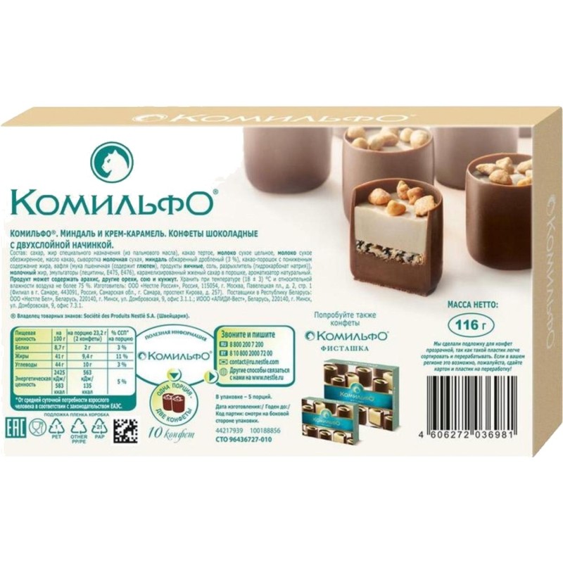 Конфеты Комильфо Миндаль и крем-карамель, 116г