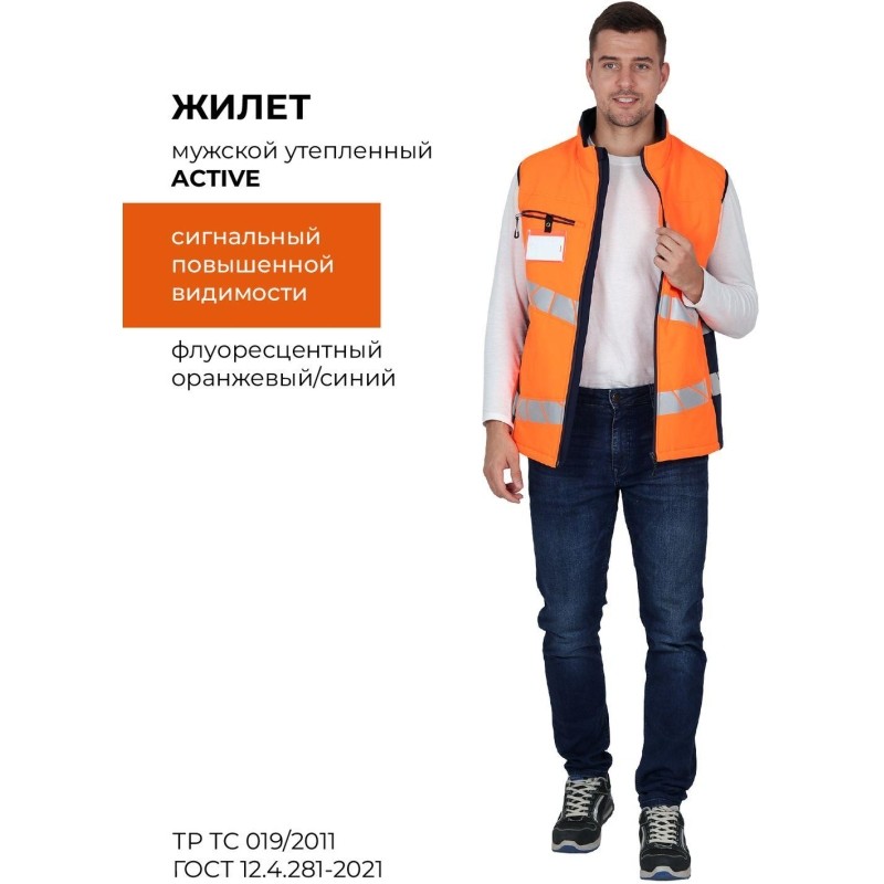 Жилет мужской утепленный ACTIVE (Жил004) оранж/син (88-92, 170-176)