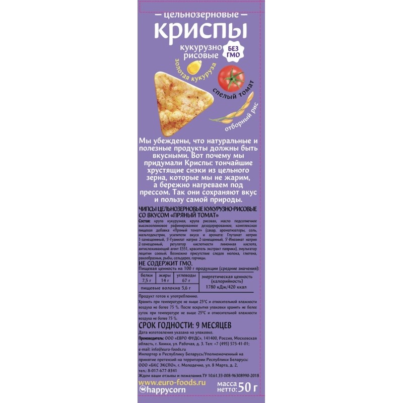 Чипсы Happy Corn цельно кукурузно рисовые,пряный томат,без жарки 50гx18ш/УП