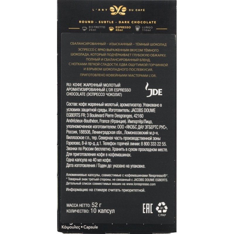Кофе в капсулах L&#039;OR Espresso Chocolate натуральный жареный молотый 10шт/уп