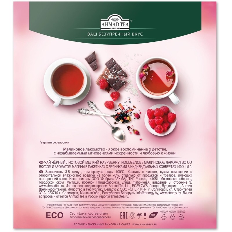 Чай Ahmad Tea Малиновое Лакомство, черный, пакетики в конвертах 100x1,5г/уп