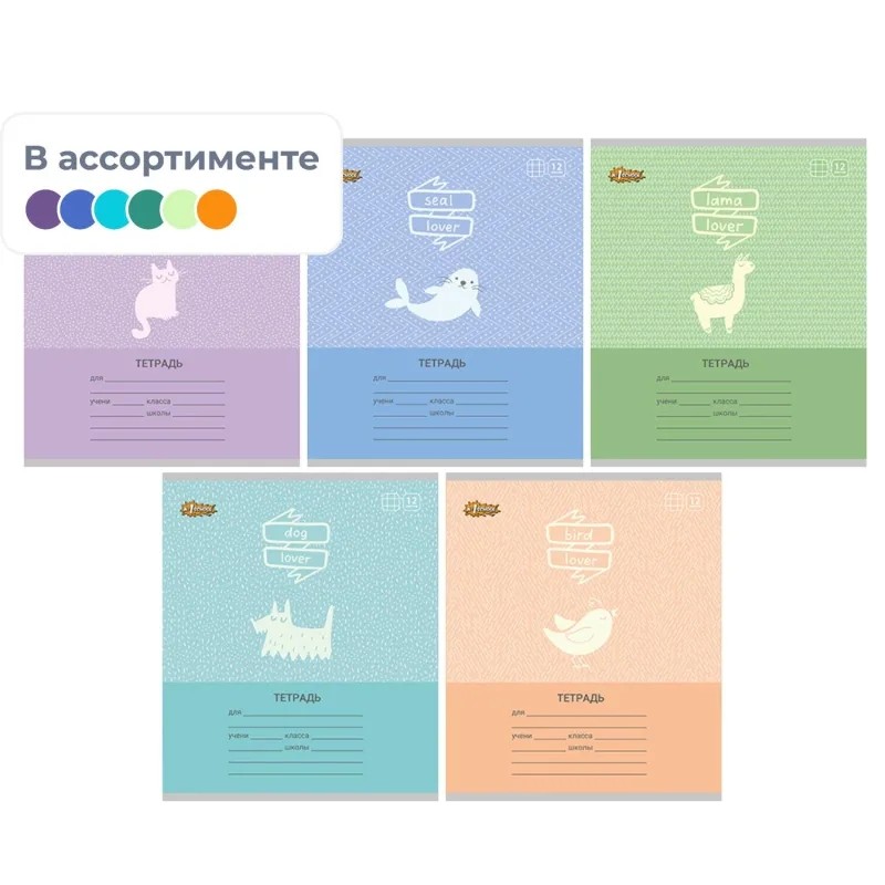 Тетрадь школьная А5 12л №1School Pet lovers клет,скреп,ВД-лак,в асс