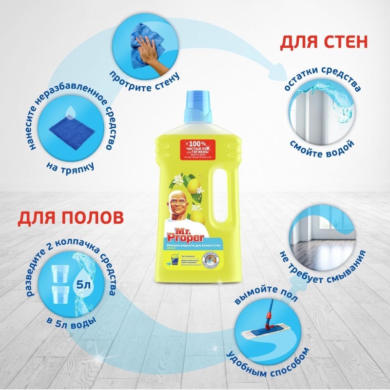 Средство для мытья пола Mr. Proper универсальное Лимон 500мл
