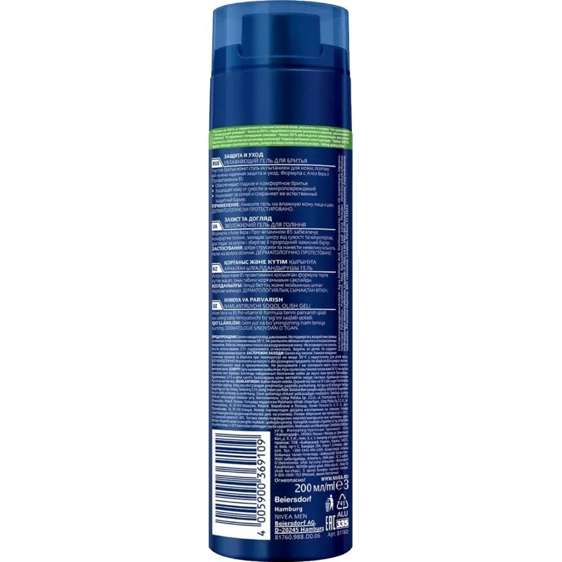 Гель для бритья Nivea Защита и уход увлажняющий против сухости кожи 200 мл