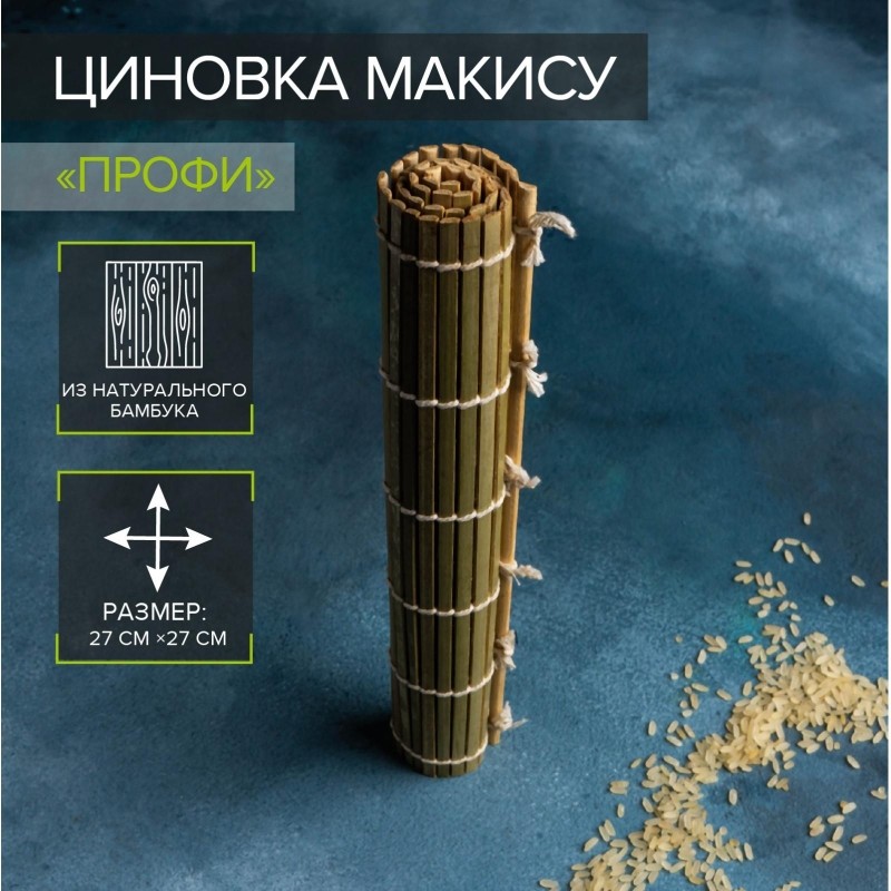 Циновка макису Доляна &#039;Профи&#039;, 27x27см 5шт/уп