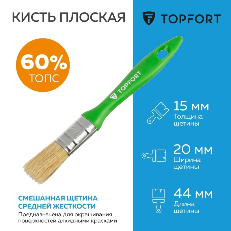 Кисть плоская TOPFORT 20x15