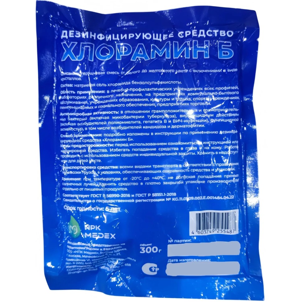 Дезинфицирующее средство хлорный порошок Хлорамин Б, 300г, Китай