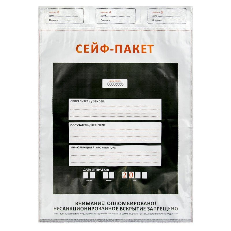 Сейф-пакет формата А4, размер 240х360 мм,50мкм. (100 шт/уп)