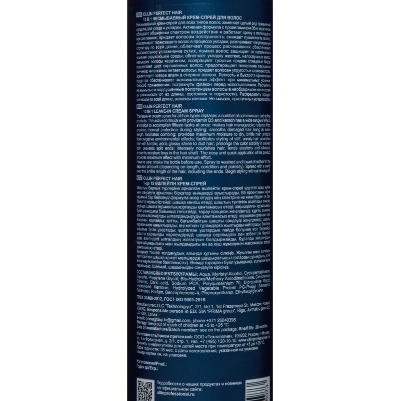 Крем -спрей несмываемый OLLIN PERFECT HAIR 15 в 1 250мл