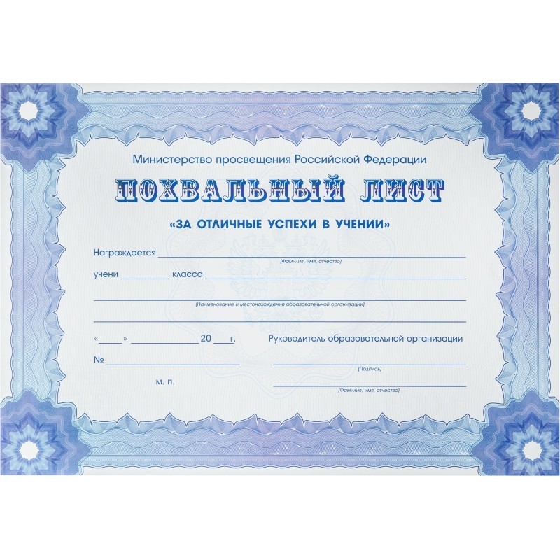 Похвальный лист А4 Attache За успехи в уч. МП РФ гориз фиол.син/роз 10шт/уп