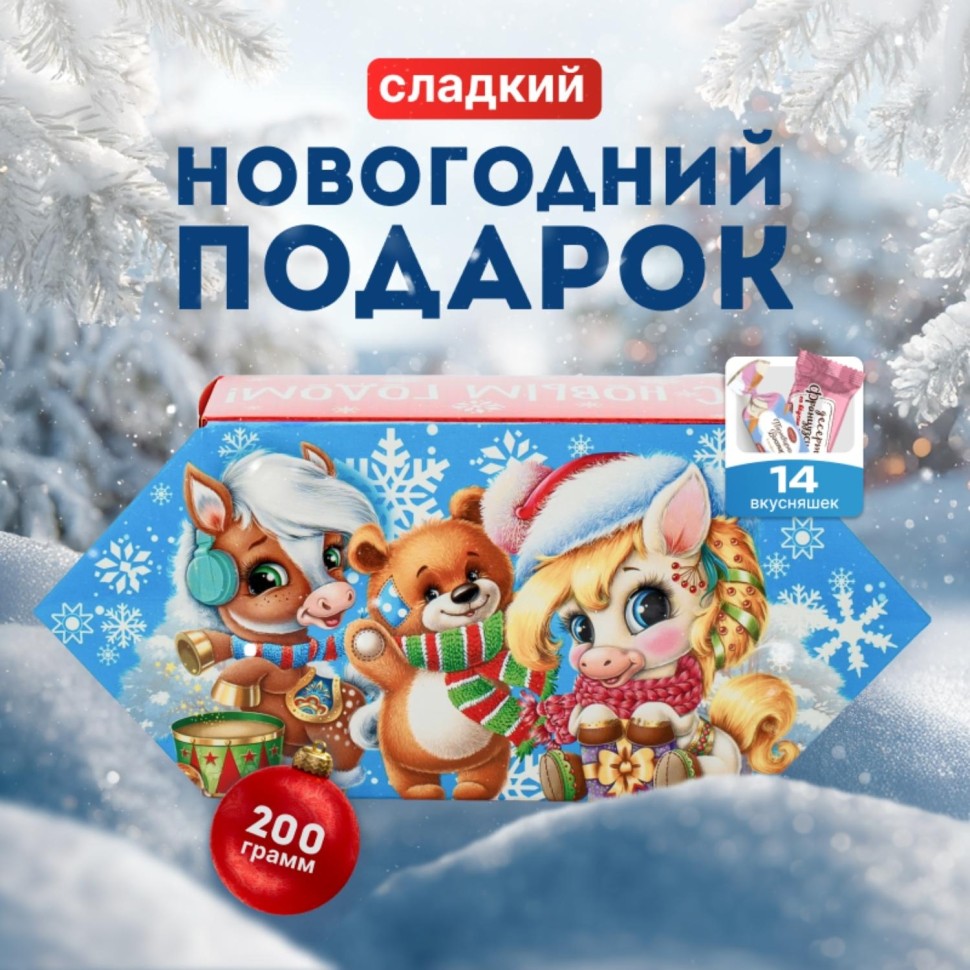 Новогодний сладкий подарок Праздник с мишкой Картон 200 грамм, K031 Новогодний сладкий подарок Праздник с мишкой Картон 200 грамм, K031