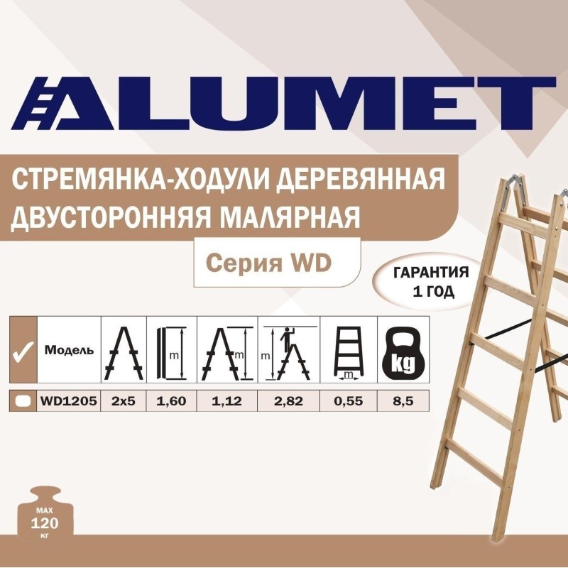 Стремянка -Ходули деревянная двусторонняя  2х5 ступеней
