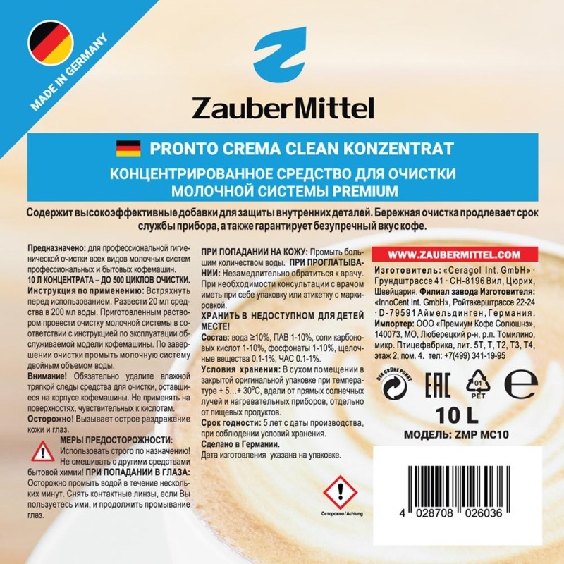 Жидкость для чистки капучинатора ZauberMittel ZMP MC10