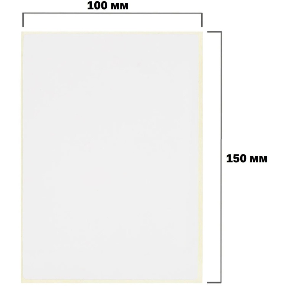 Термотрансферные этикетки ПГЛ 100х150, 250 шт/рул, вт.40, 3 шт/уп (спайка)