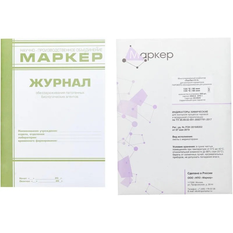 Индикатор стерилизации ПАР 4 кл.ХимТест-О-3 132/90, 134/60, 500 шт
