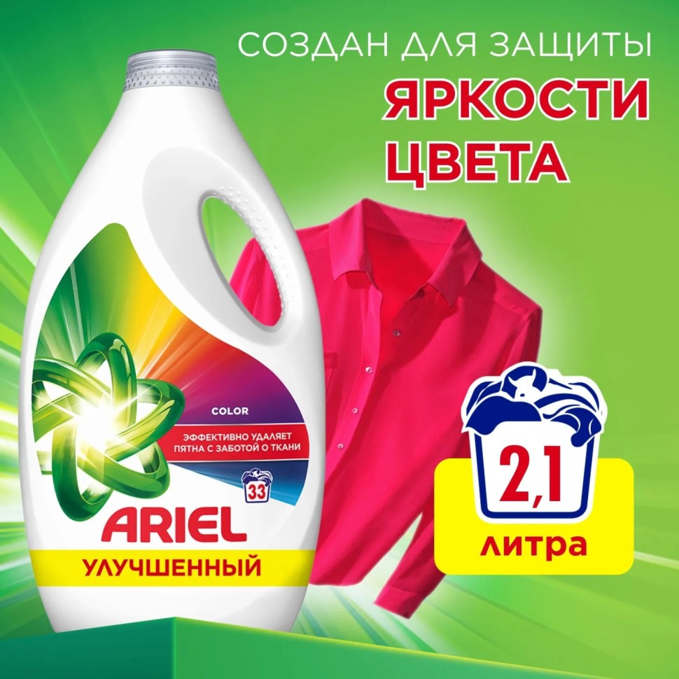 Гель для стирки Ariel Колор для цветного белья 2.145л Гель для стирки Ariel Колор для цветного белья 2.145л