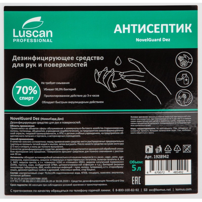 Профхим антисептик спирт,жидк д/дез.рук-повер Luscan Prof/NovelGuard Dez,5л