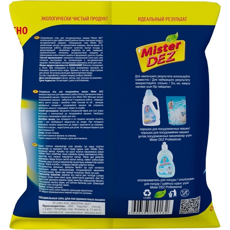 Соль от накипи ПММ  Mister DEZ Eco-Cleaning 2 кг