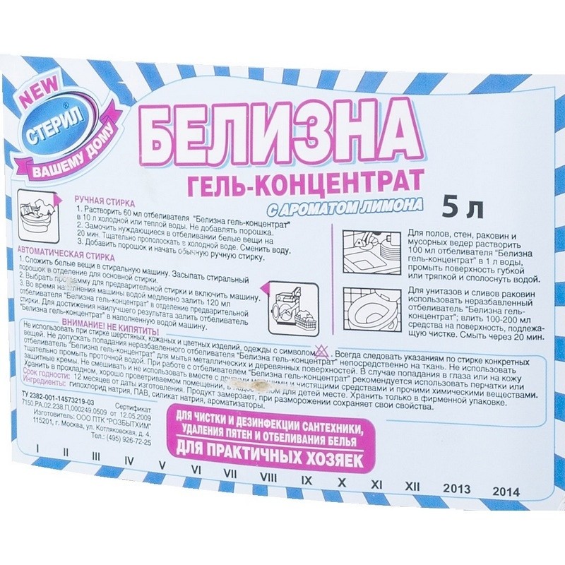 Отбеливатель БЕЛИЗНА-гель(концентрат) Стерил 5л лимон канистра