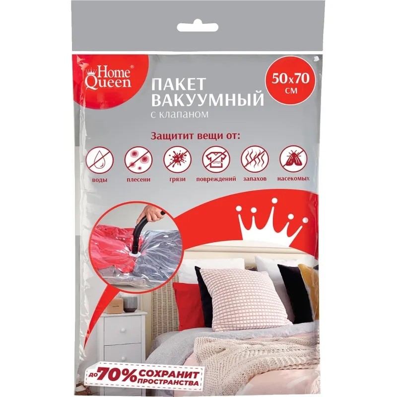 Пакет вакуумный с клапаном 50x70 Home Queen/50/1 75666