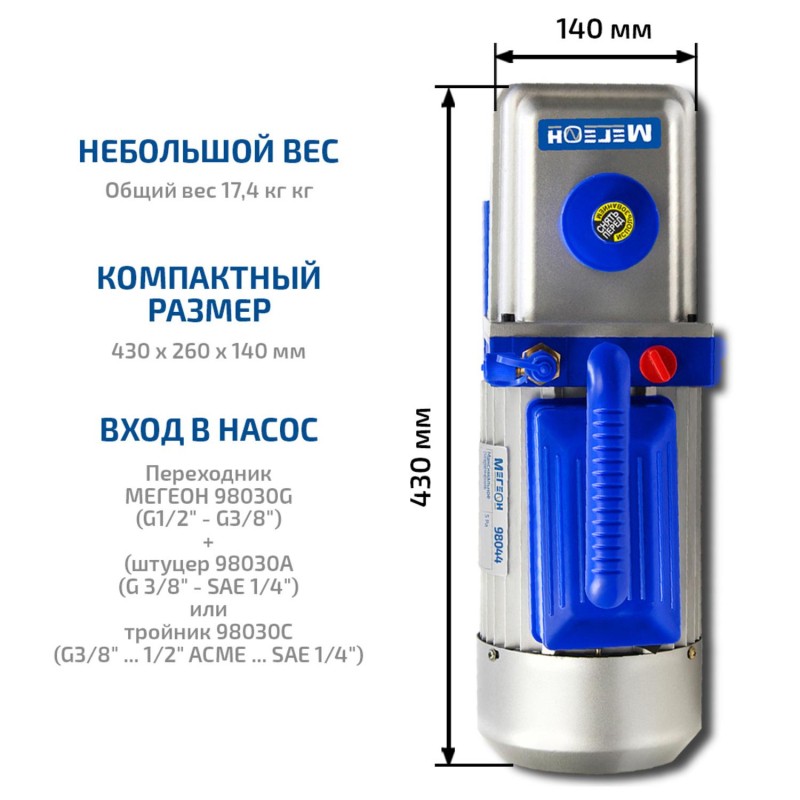 Насос вакуумный двухступенчатый МЕГЕОН 98045 (к0000025301)