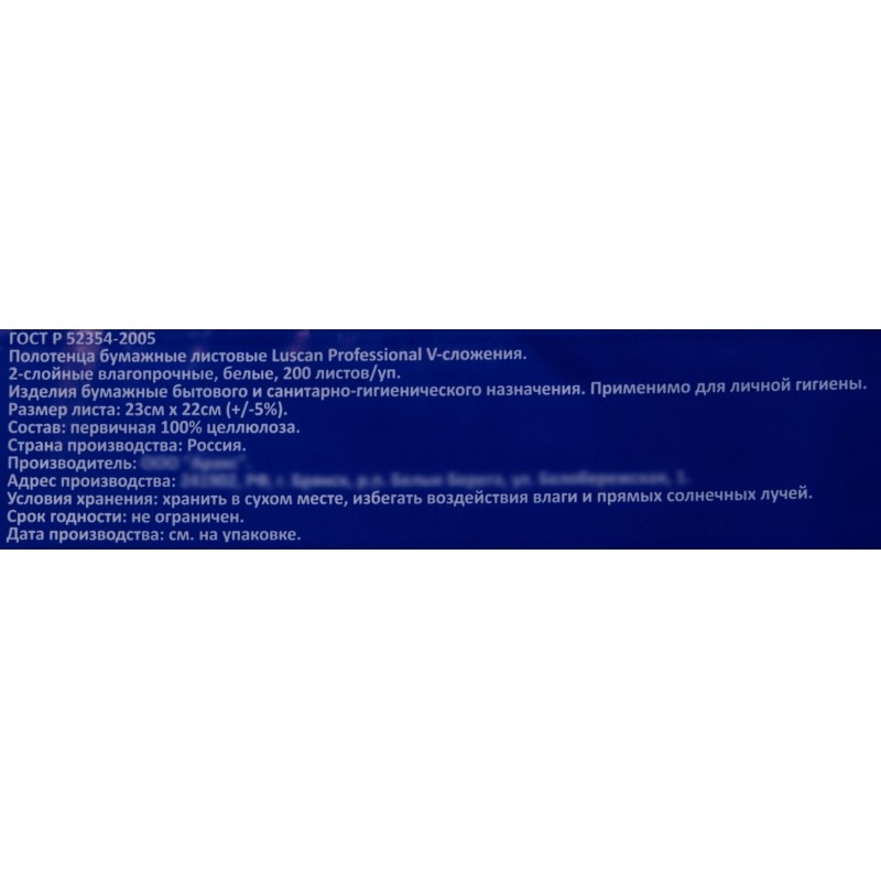 Полотенца бумажные листовые Luscan Professional 2-слойные 200 лист / уп