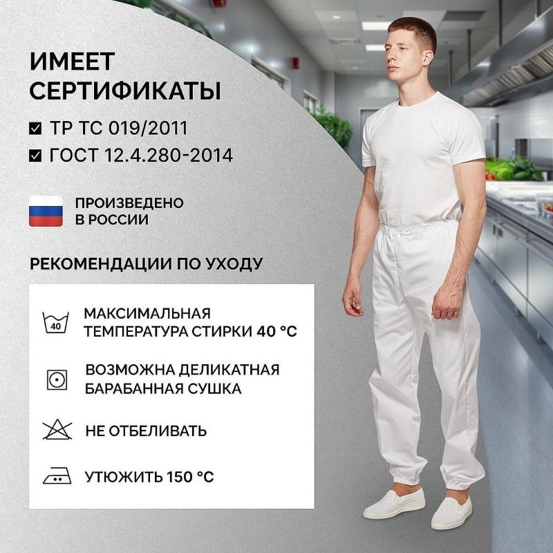 Брюки для пищевого производства бел. универс.сат  у17-БР (р.52-54)р.170-176