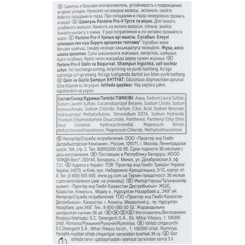 Шампунь PANTENE Густые и крепкие для тонких и ослабленных волос400мл